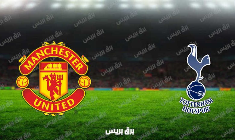 مشاهدة مباراة مانشستر يونايتد وتوتنهام هوتسبير اليوم بث مباشر فى الدوري الإنجليزي