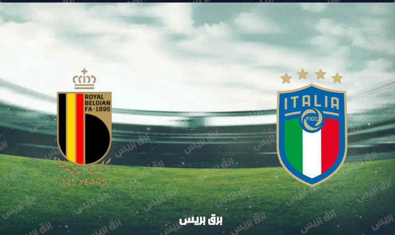 موعد مباراة إيطاليا وبلجيكا القادمة والقنوات الناقلة في دوري الأمم الأوروبية