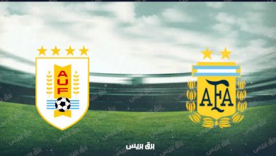 صورة موعد مباراة الأرجنتين وأوروجواي القادمة والقنوات الناقلة بتصفيات أمريكا الجنوبية المؤهلة لكأس العالم