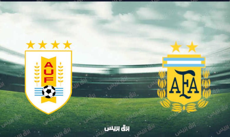 موعد مباراة الأرجنتين وأوروجواي القادمة والقنوات الناقلة بتصفيات أمريكا الجنوبية المؤهلة لكأس العالم