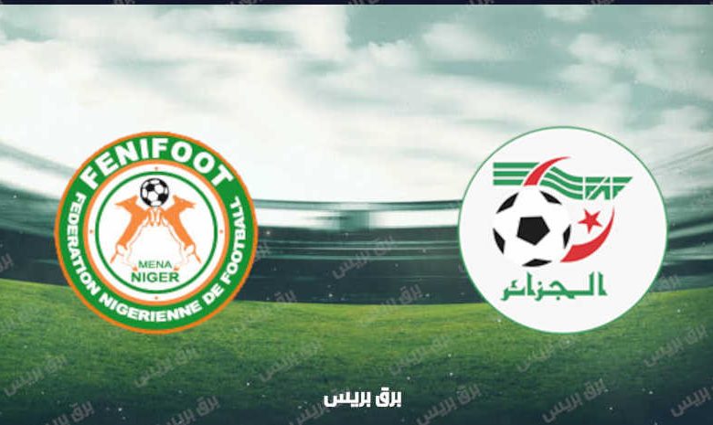 موعد مباراة الجزائر والنيجر القادمة والقنوات الناقلة بتصفيات أفريقيا المؤهلة لكأس العالم