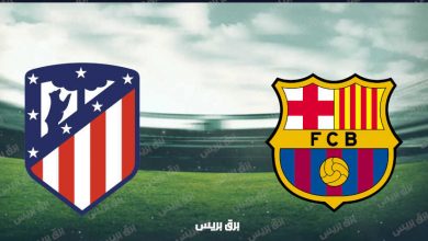 صورة موعد مباراة برشلونة وأتلتيكو مدريد القادمة والقنوات الناقلة فى الدوري الإسباني