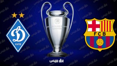 صورة موعد مباراة برشلونة ودينامو كييف القادمة والقنوات الناقلة فى دوري أبطال أوروبا