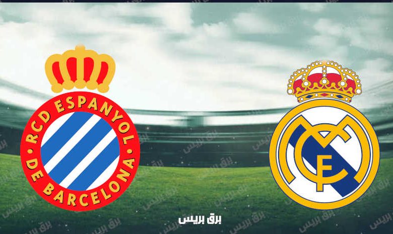 موعد مباراة ريال مدريد وإسبانيول القادمة والقنوات الناقلة فى الدوري الإسباني