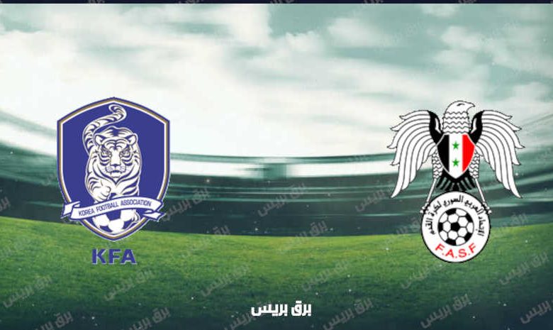 موعد مباراة سوريا وكوريا الجنوبية القادمة والقنوات الناقلة بتصفيات آسيا المؤهلة لكأس العالم