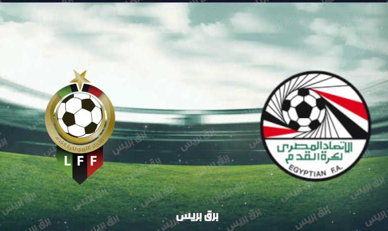 موعد مباراة مصر وليبيا القادمة والقنوات الناقلة بتصفيات أفريقيا المؤهلة لكأس العالم