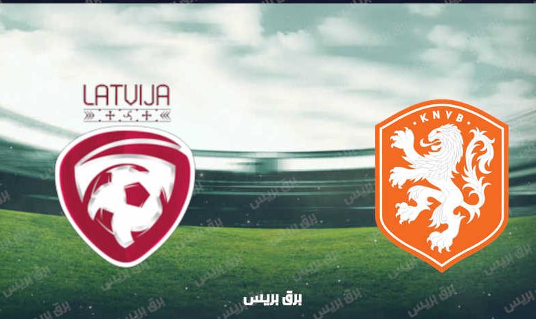 موعد مباراة هولندا ولاتفيا القادمة والقنوات الناقلة بتصفيات أوروبا المؤهلة لكأس العالم