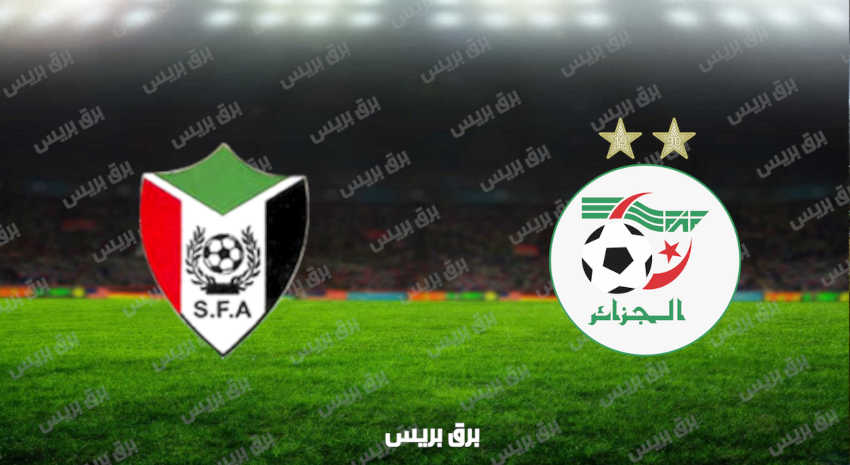 مشاهدة مباراة الجزائر والسودان اليوم بث مباشر فى كأس العرب