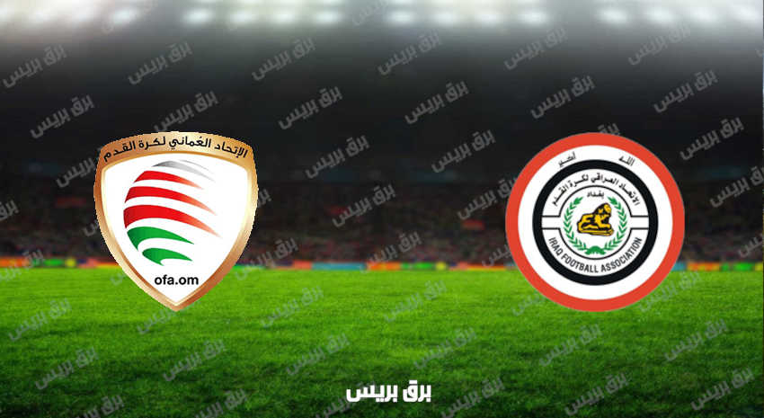 مشاهدة مباراة العراق وعمان اليوم بث مباشر فى كأس العرب