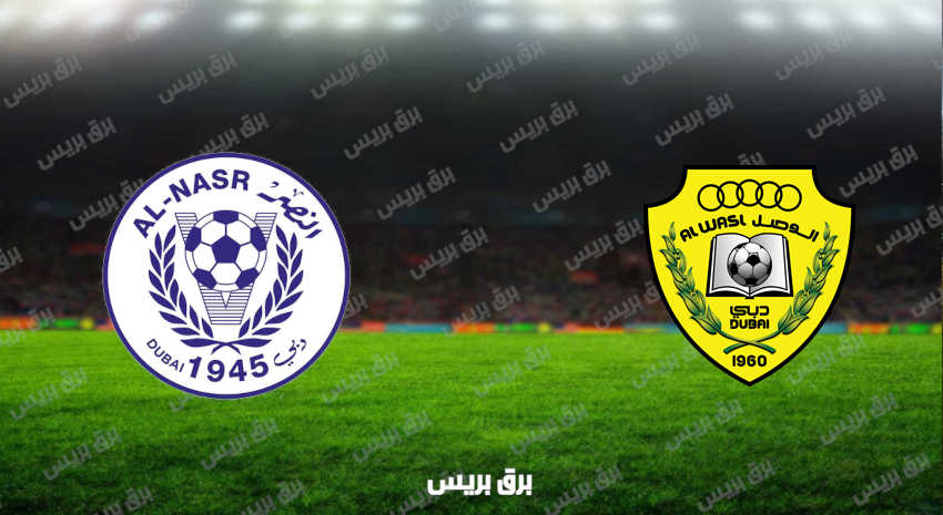 مشاهدة مباراة الوصل والنصر اليوم بث مباشر فى الدوري الاماراتي