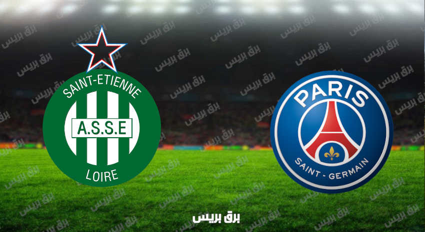 مشاهدة مباراة باريس سان جيرمان وسانت إيتيان اليوم بث مباشر فى الدوري الفرنسي