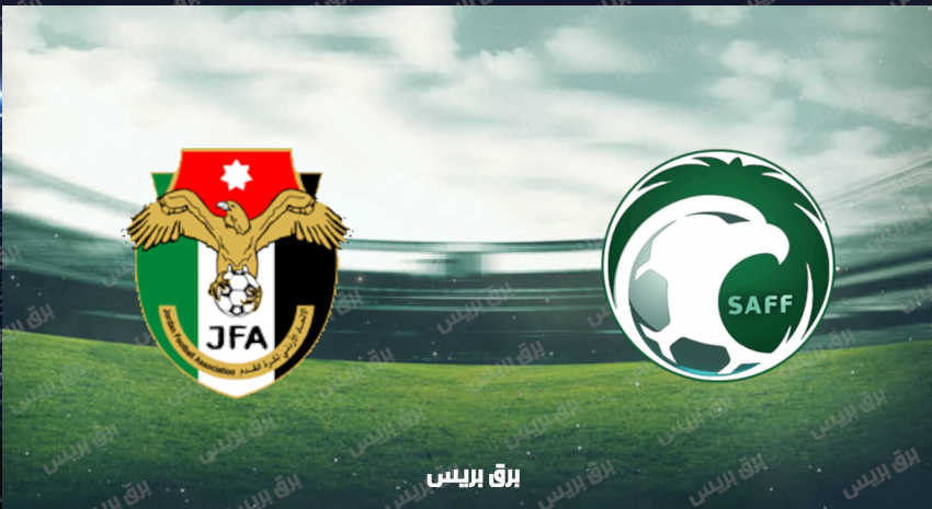 موعد مباراة السعودية والأردن القادمة والقنوات الناقلة فى كأس العرب