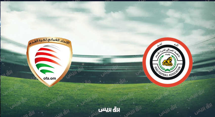 موعد مباراة العراق وعمان القادمة والقنوات الناقلة فى كأس العرب
