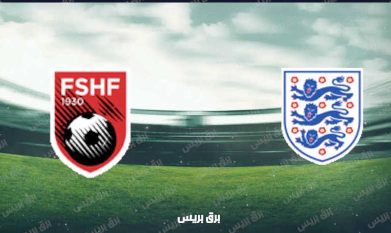 القنوات المفتوحة الناقلة لمباراة إنجلترا وألبانيا فى تصفيات كأس العالم