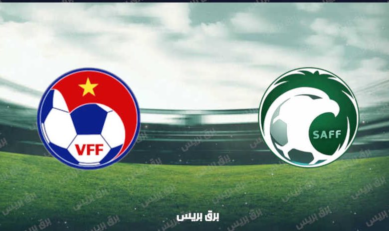 القنوات المفتوحة الناقلة لمباراة السعودية وفيتنام في تصفيات كأس العالم