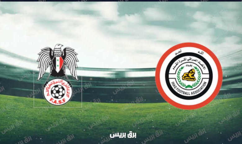 القنوات المفتوحة الناقلة لمباراة العراق وسوريا في تصفيات كأس العالم