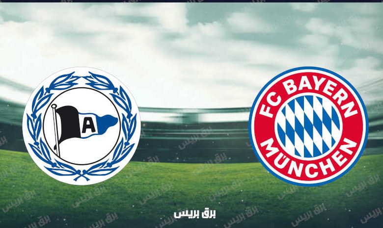 القنوات المفتوحة الناقلة لمباراة بايرن ميونيخ وأرمينيا بيليفيلد فى الدوري الألماني