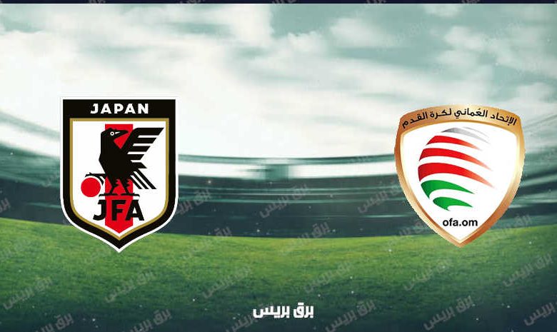 القنوات المفتوحة الناقلة لمباراة عمان واليابان في تصفيات كأس العالم