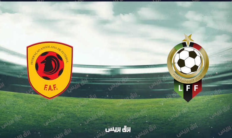 القنوات المفتوحة الناقلة لمباراة ليبيا وأنجولا فى تصفيات كأس العالم