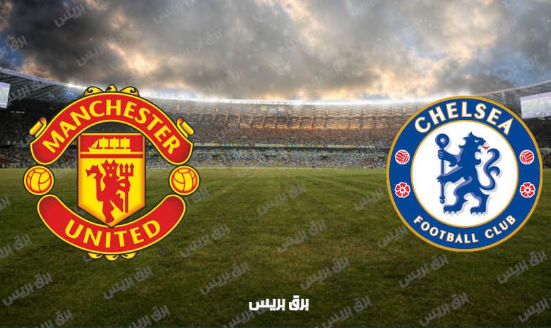 القنوات المفتوحة الناقلة لمباراة مانشستر يونايتد وتشيلسي فى الدوري الإنجليزي