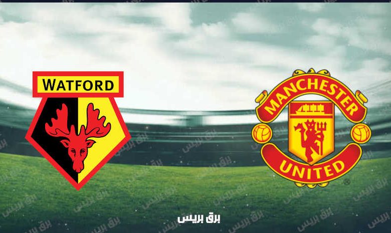 القنوات المفتوحة الناقلة لمباراة مانشستر يونايتد وواتفورد فى الدوري الإنجليزي