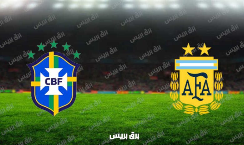 مشاهدة مباراة الأرجنتين والبرازيل اليوم بث مباشر في تصفيات كأس العالم