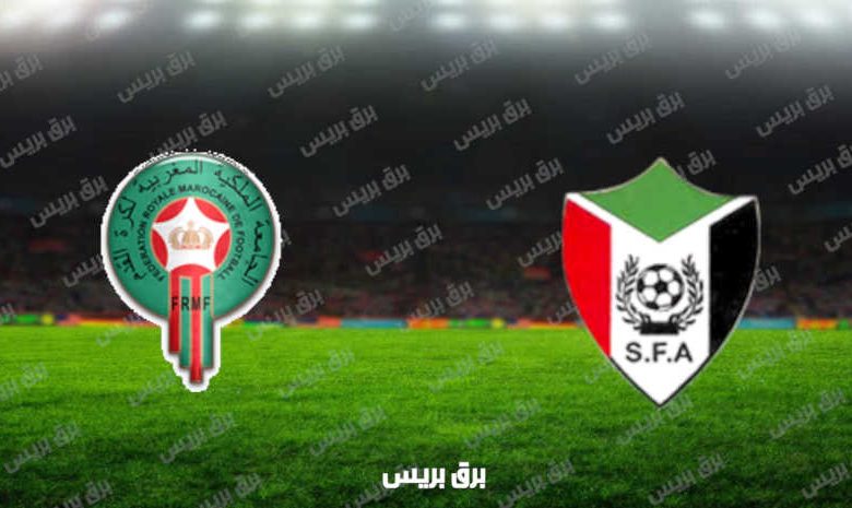 مشاهدة مباراة السودان والمغرب اليوم بث مباشر في تصفيات كأس العالم