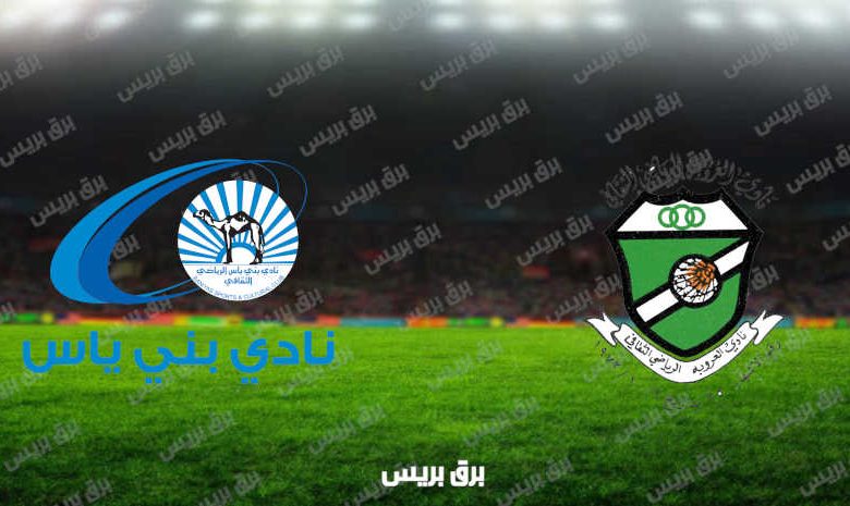 مشاهدة مباراة العروبة وبني ياس اليوم بث مباشر فى كأس رابطة المحترفين