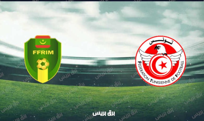 موعد مباراة تونس وموريتانيا القادمة والقنوات الناقلة فى كأس العرب