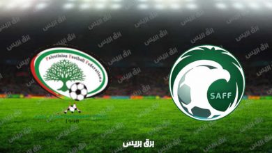 مشاهدة مباراة فلسطين والسعودية اليوم بث مباشر فى كأس العرب