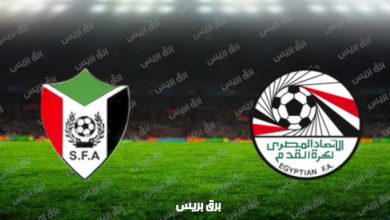 مشاهدة مباراة مصر والسودان اليوم بث مباشر فى كأس العرب