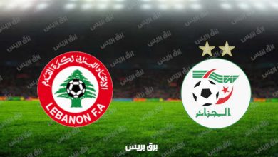 صورة نتيجة مباراة الجزائر ولبنان اليوم فى كأس العرب