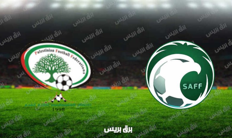 مشاهدة مباراة فلسطين والسعودية اليوم بث مباشر فى كأس العرب