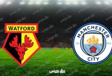 صورة نتيجة مباراة مانشستر سيتي وواتفورد اليوم فى الدوري الإنجليزي