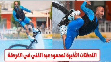 صورة آخر ظهور للاعب الفلاي بورد اثناء أداءه حركة استعراضية في الغردقة