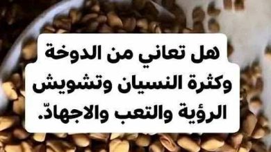 صورة تحس بتعب ودوخة ونَسيان غريب ما تطنّش جسمك پيصرخ وبيقولك إلحقني قبل ما يفوت الأوان